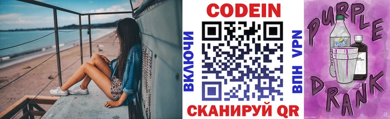 МЕГА tor  Отрадное  Кодеин Purple Drank 